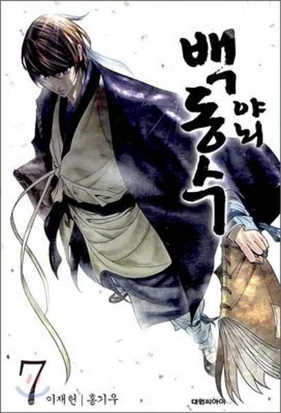 Hong Ki-woo, The Swordsman  7