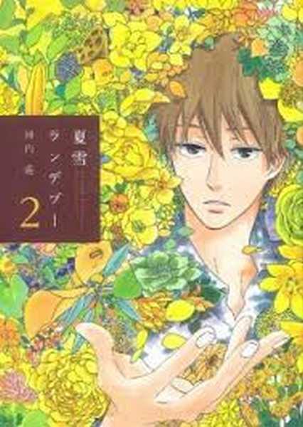 Kawachi Haruka, Les Fleurs du pass  2