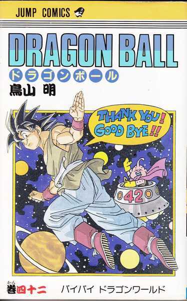 Toriyama Akira, Dragon Ball 42 - version japonaise