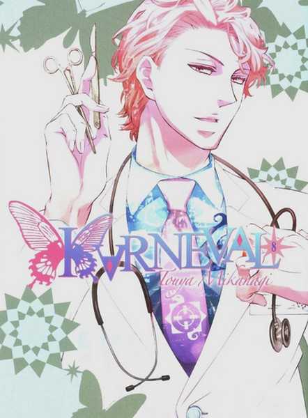 Mikanagi Touya, Karneval T08 - Vol08