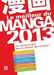 Collectif,Le Meilleur Du Manga 2013 