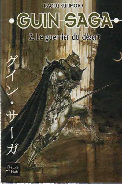 Kurimoto Kaoru, Guin saga 2 - Le guerrier du dsert