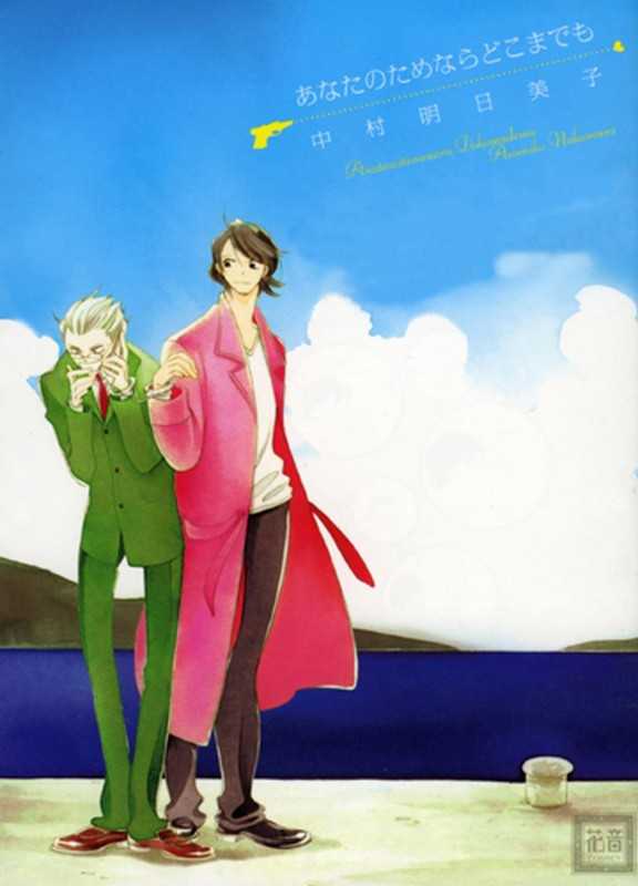 Nakamura Asumiko, Crazy Affair 