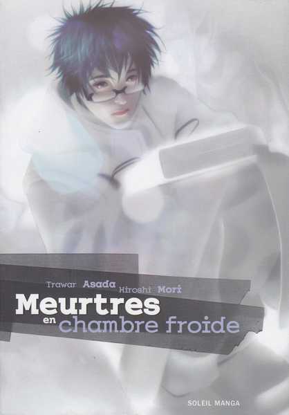 Chefs-d'oeuvre de Hiroshi Mori 4 - Meurtres en chambre froide