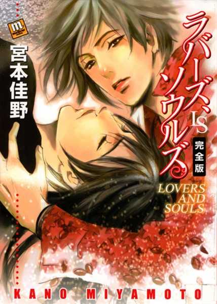 Lovers and soul