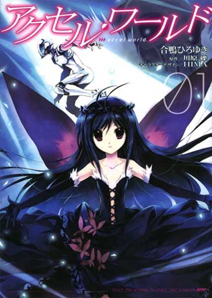 Accel World 1/5